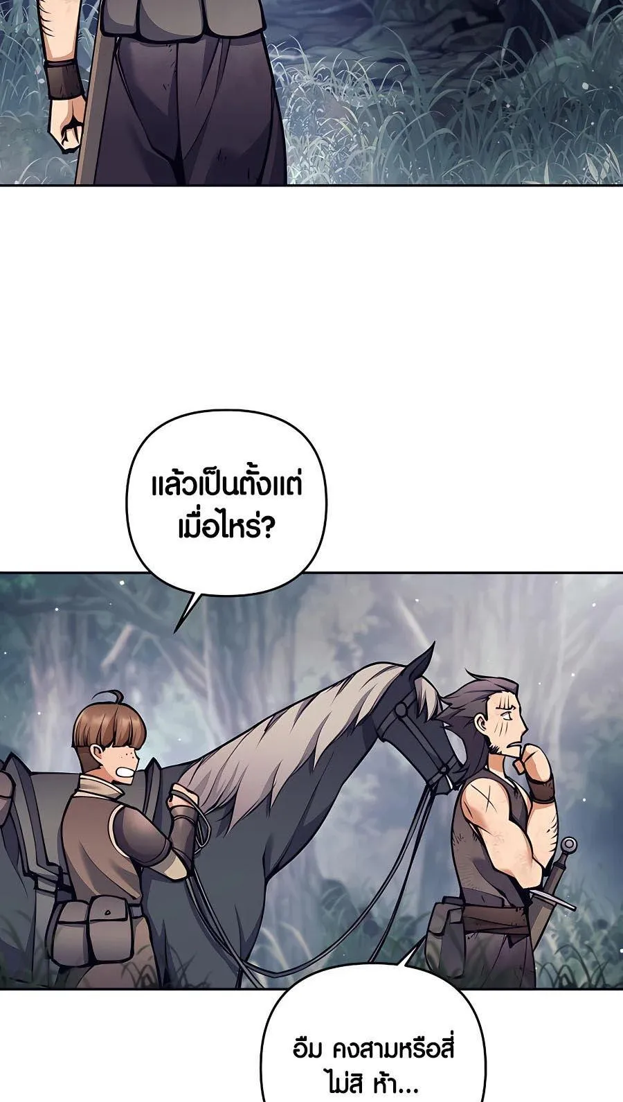 Trash of A Dark Fantasy ตอนที่ 13 หน้า 13