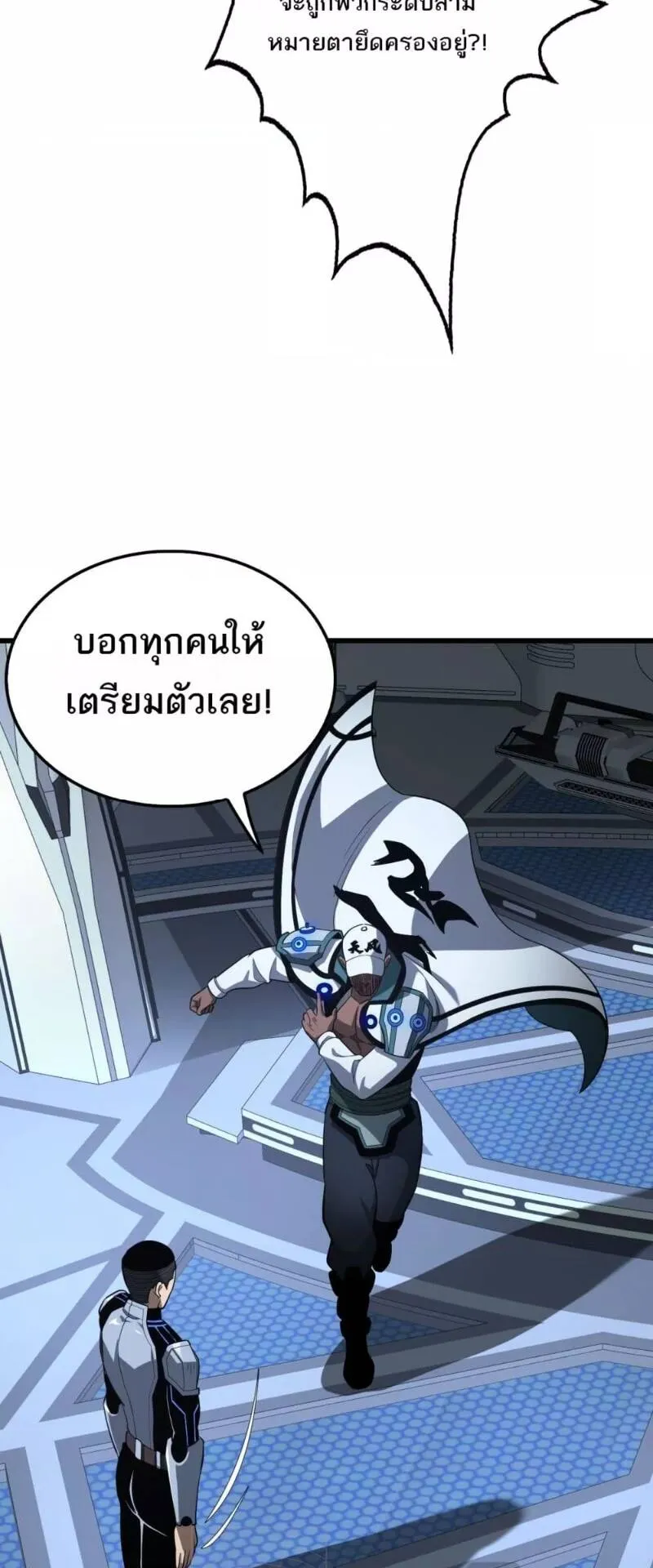 Doomsday Sword God ตอนที่ 14 หน้า 21