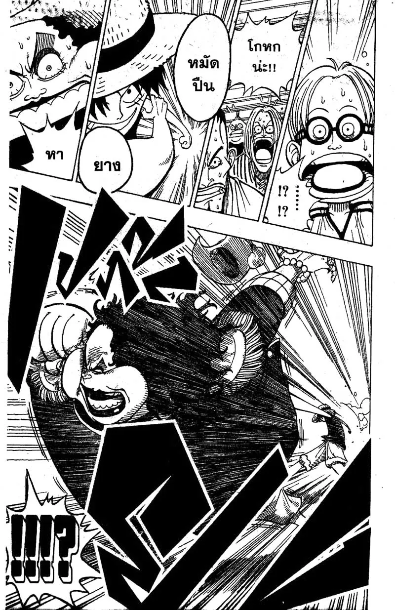 One Piece ตอนที่ 2 หน้า 20