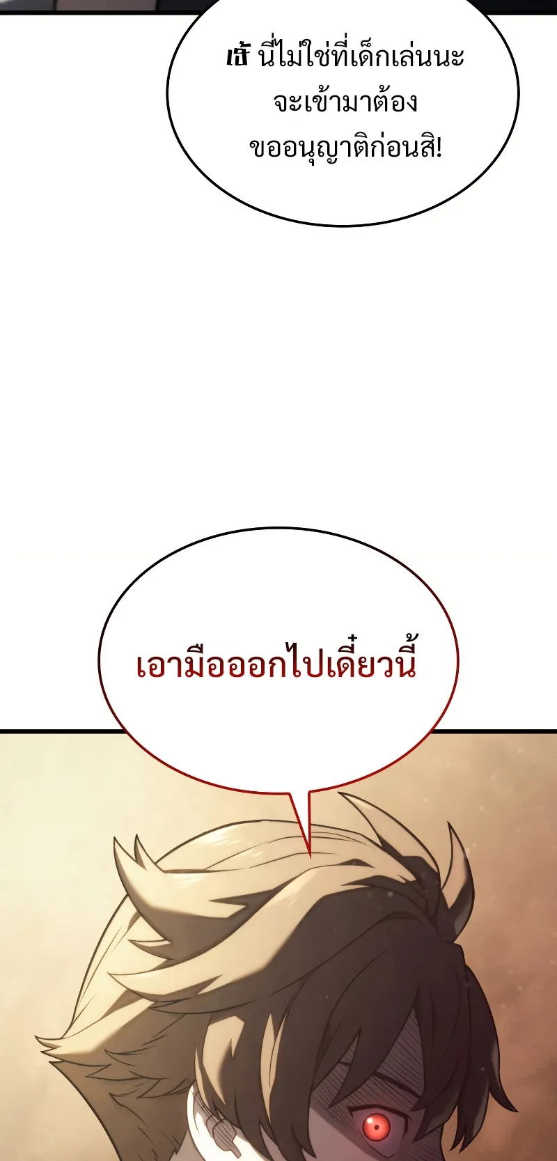 Revenge of the Iron-Blooded Sword Hound ตอนที่ 17 หน้า 11