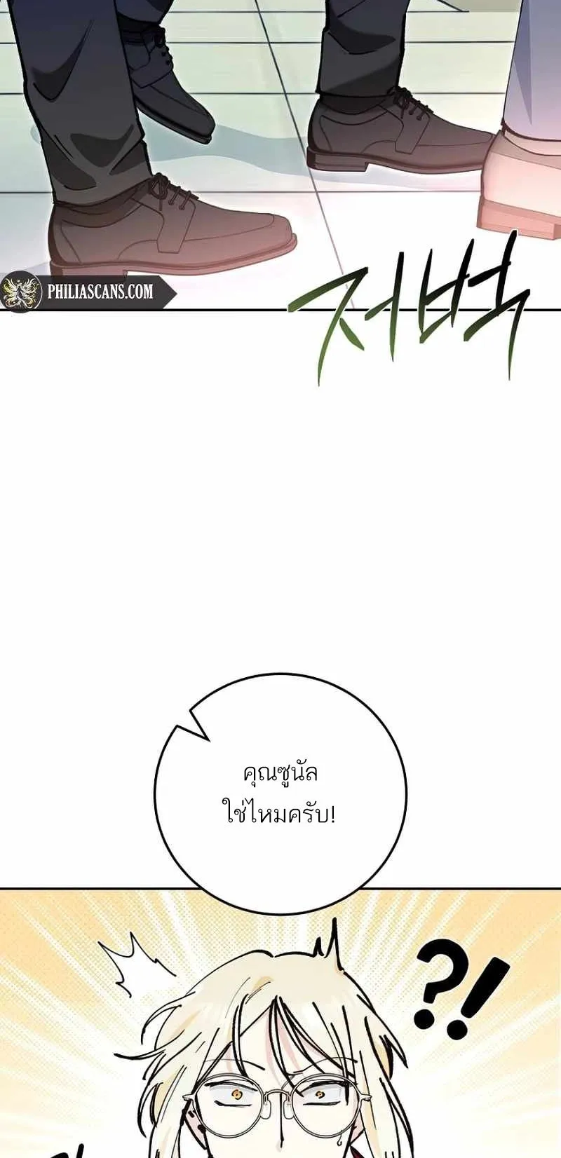 I Became a Civil Servant in a Magical World ตอนที่ 6 หน้า 74