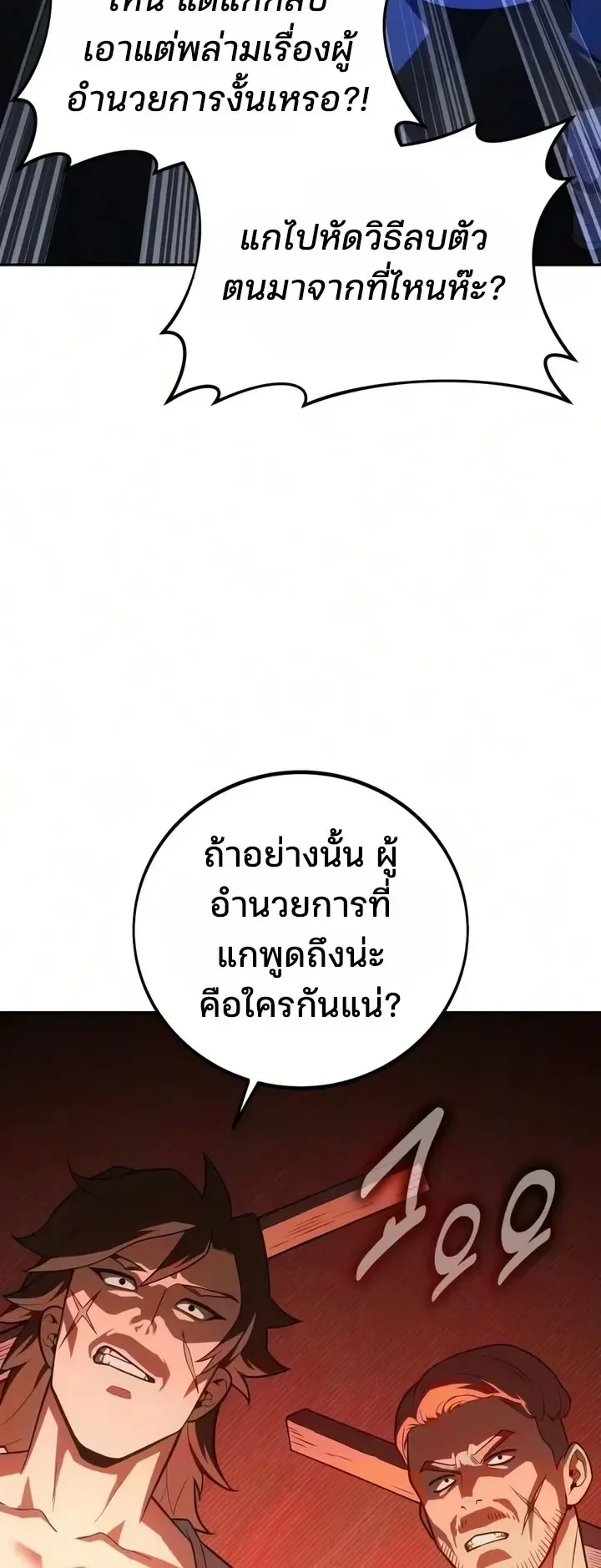 30 Years Since the Prologue ตอนที่ 4 หน้า 101