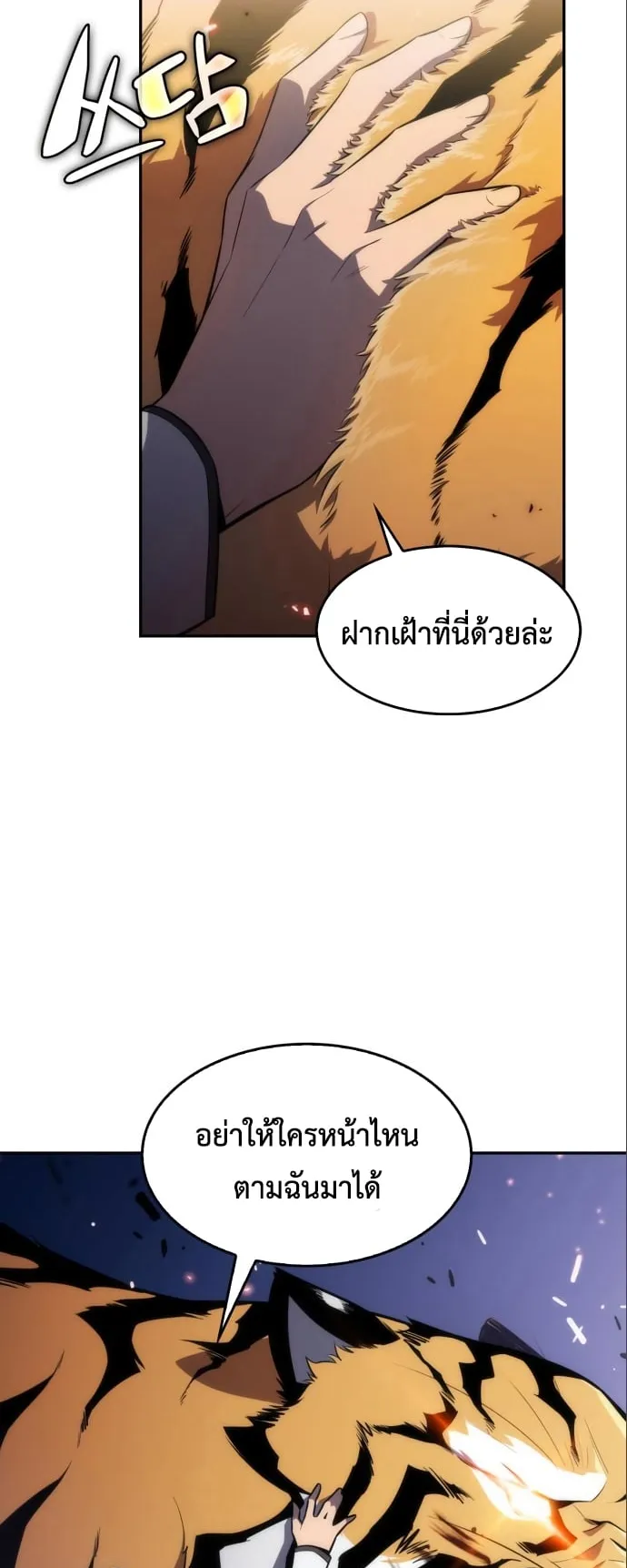 Solo Max-Level Newbie ตอนที่ 6 หน้า 58