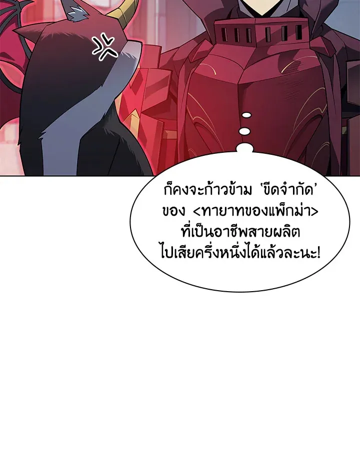 Overgeared ตอนที่ 130 หน้า 38