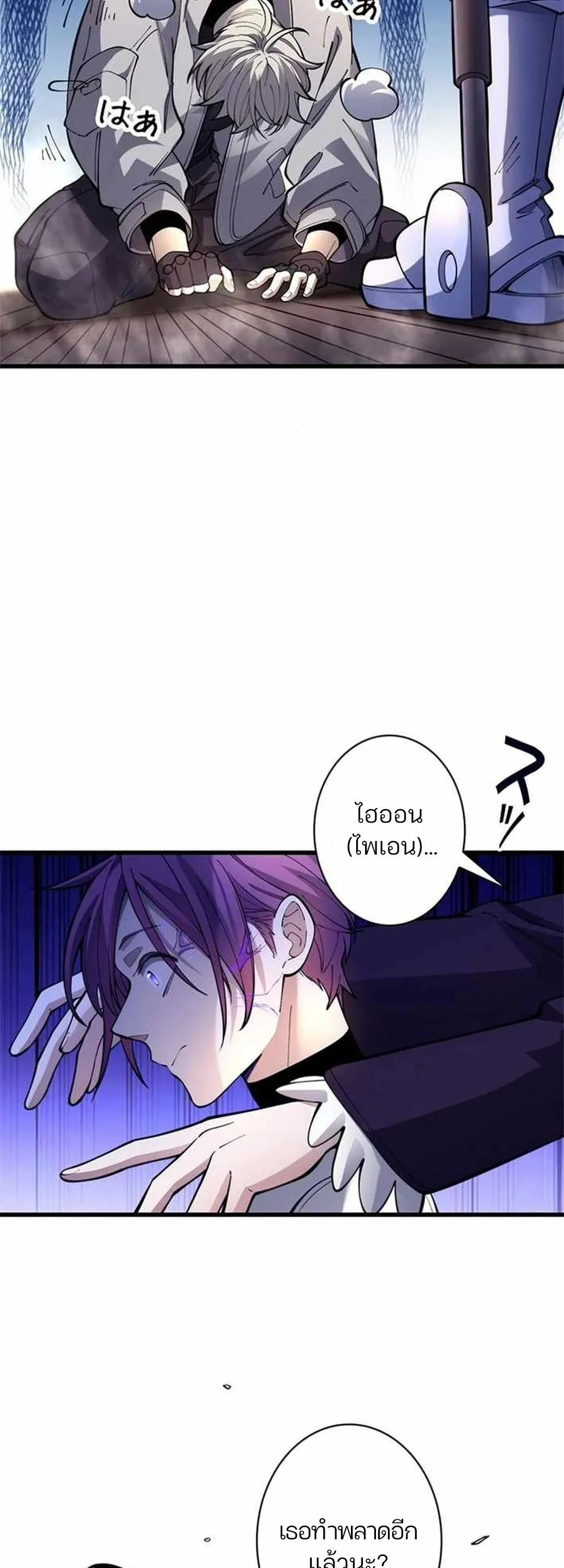 The Chosen SSS-Rank ตอนที่ 31 หน้า 31