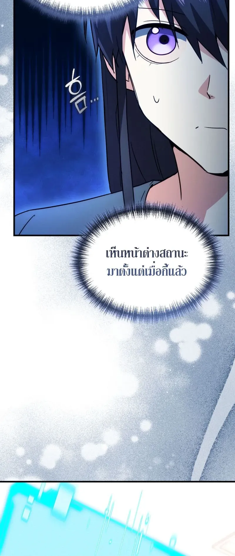 The Ranker Who Just Wants to Retire ตอนที่ 7 หน้า 23