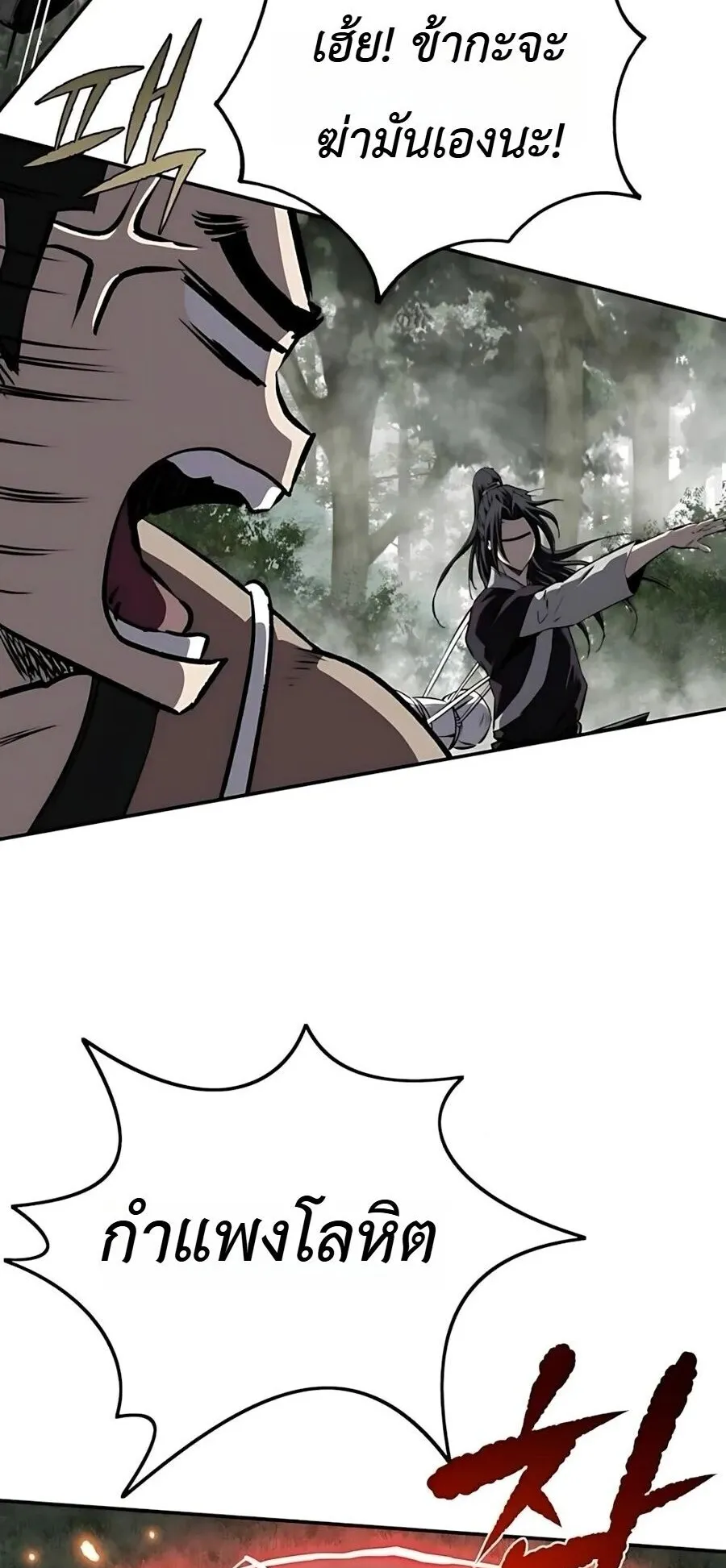 The Supreme Demonic Sword ตอนที่ 31 หน้า 56
