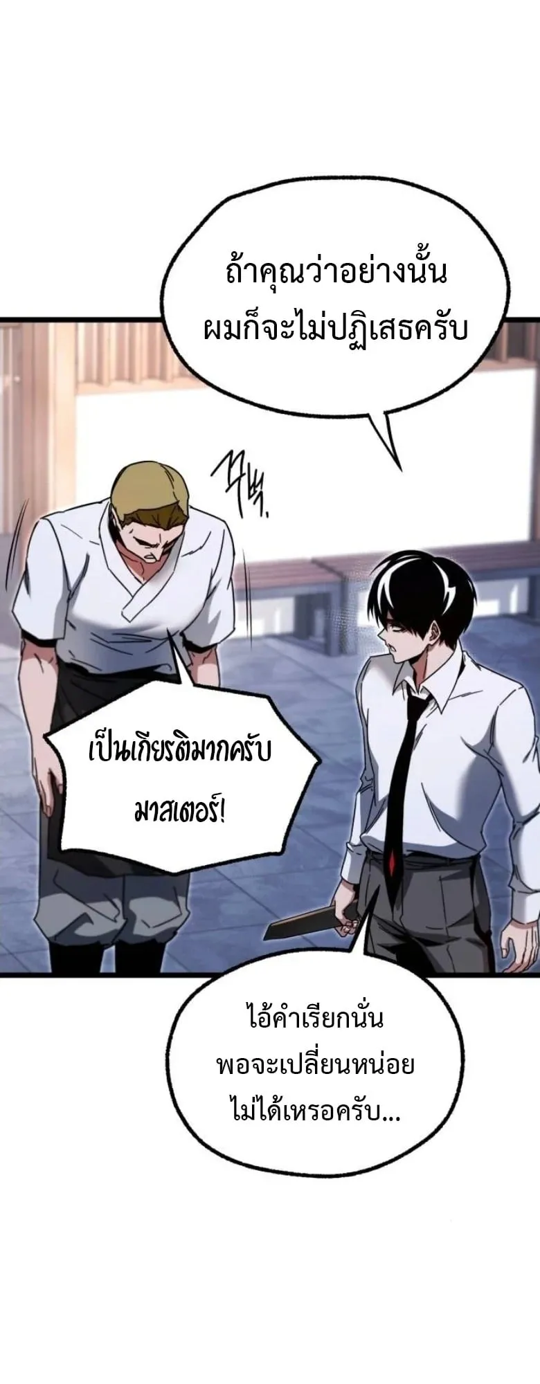 I Took Over The Academy With a Single Sashimi Knife ตอนที่ 54 หน้า 68