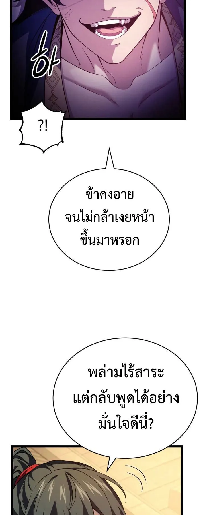 Reincarnation of the Martial God ตอนที่ 6 หน้า 7