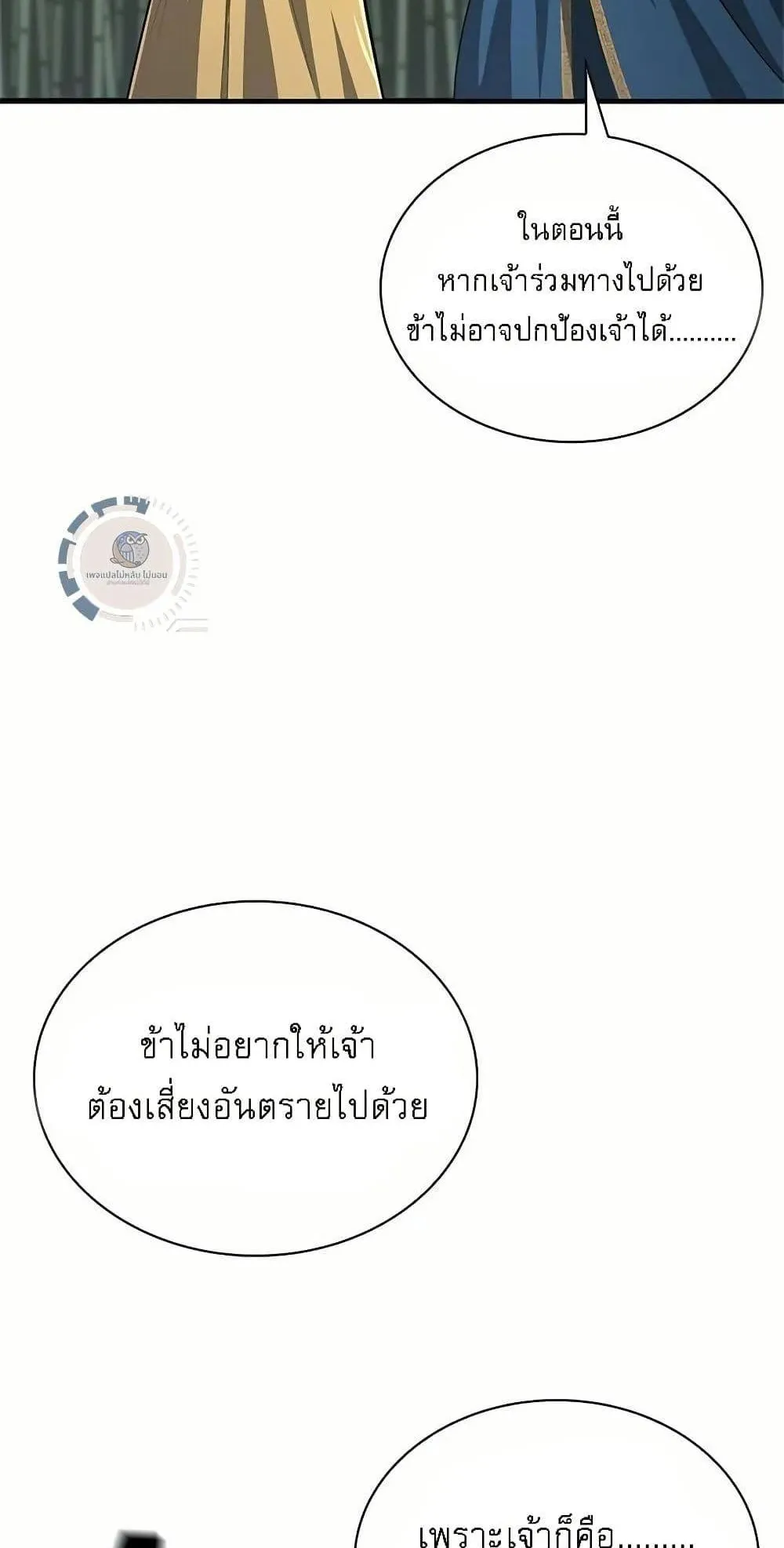 Regression of the Yong Clan Heir ตอนที่ 4 หน้า 118