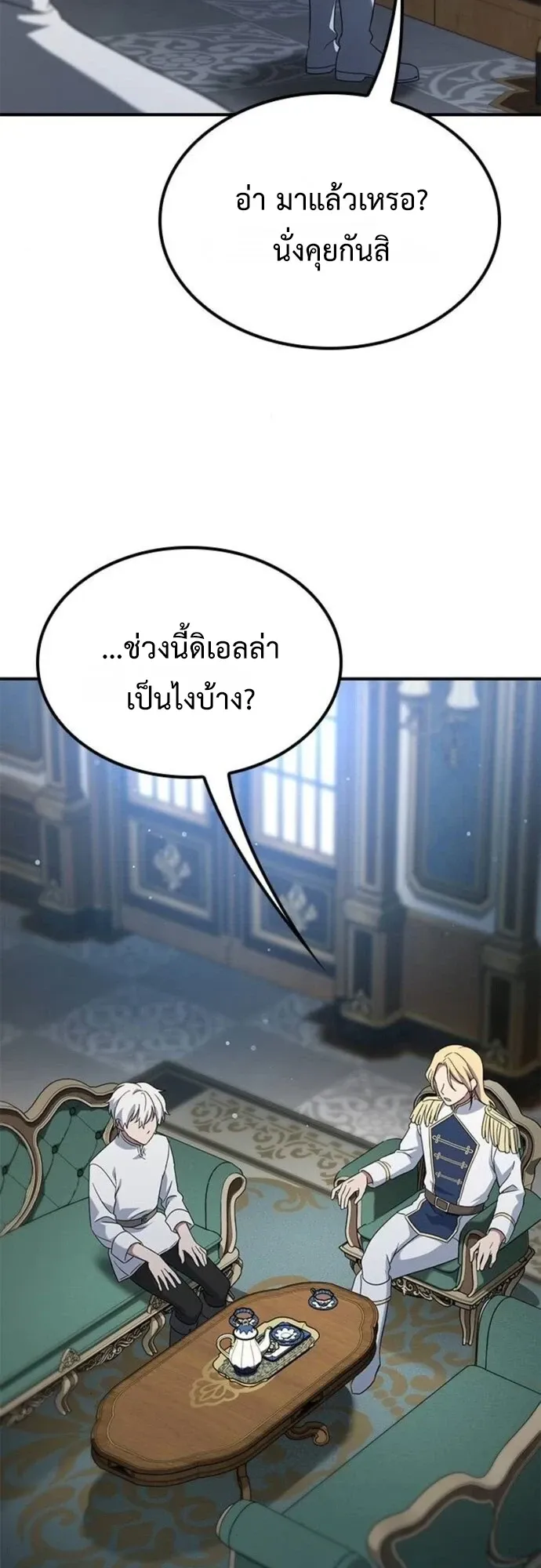 Noble Lady Reformation Guide ตอนที่ 5 หน้า 48