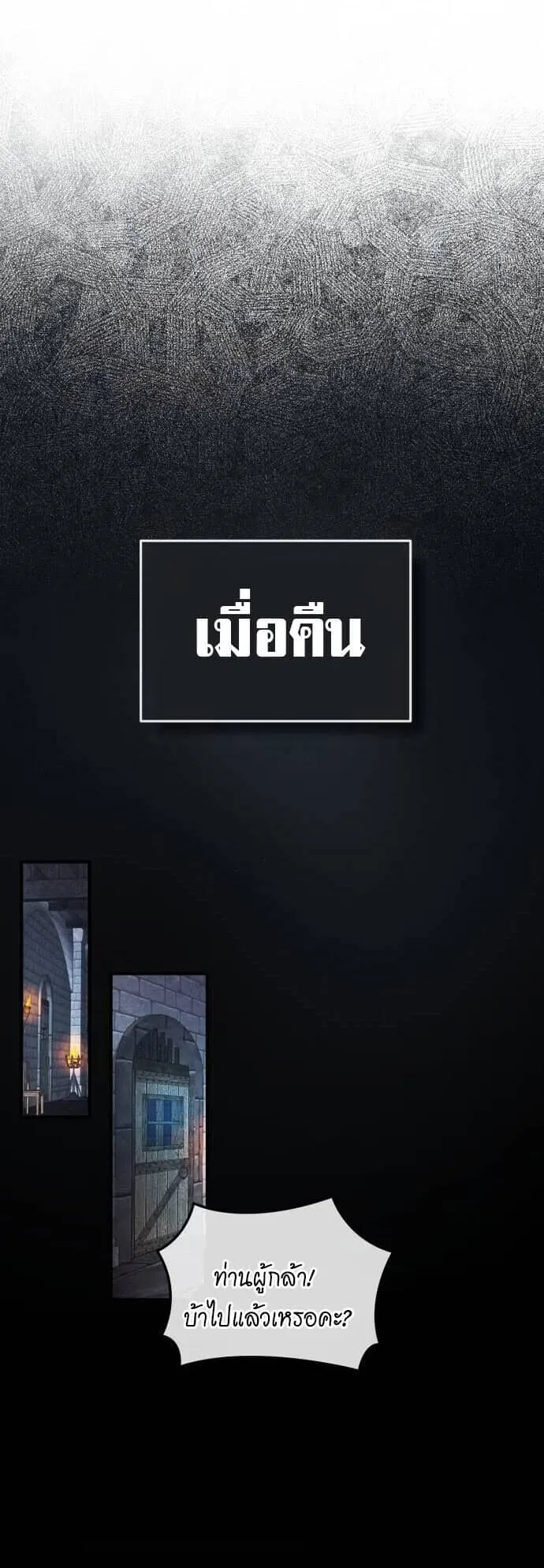 There’s No Such Thing as a Bad Hero in the World ตอนที่ 2 หน้า 51