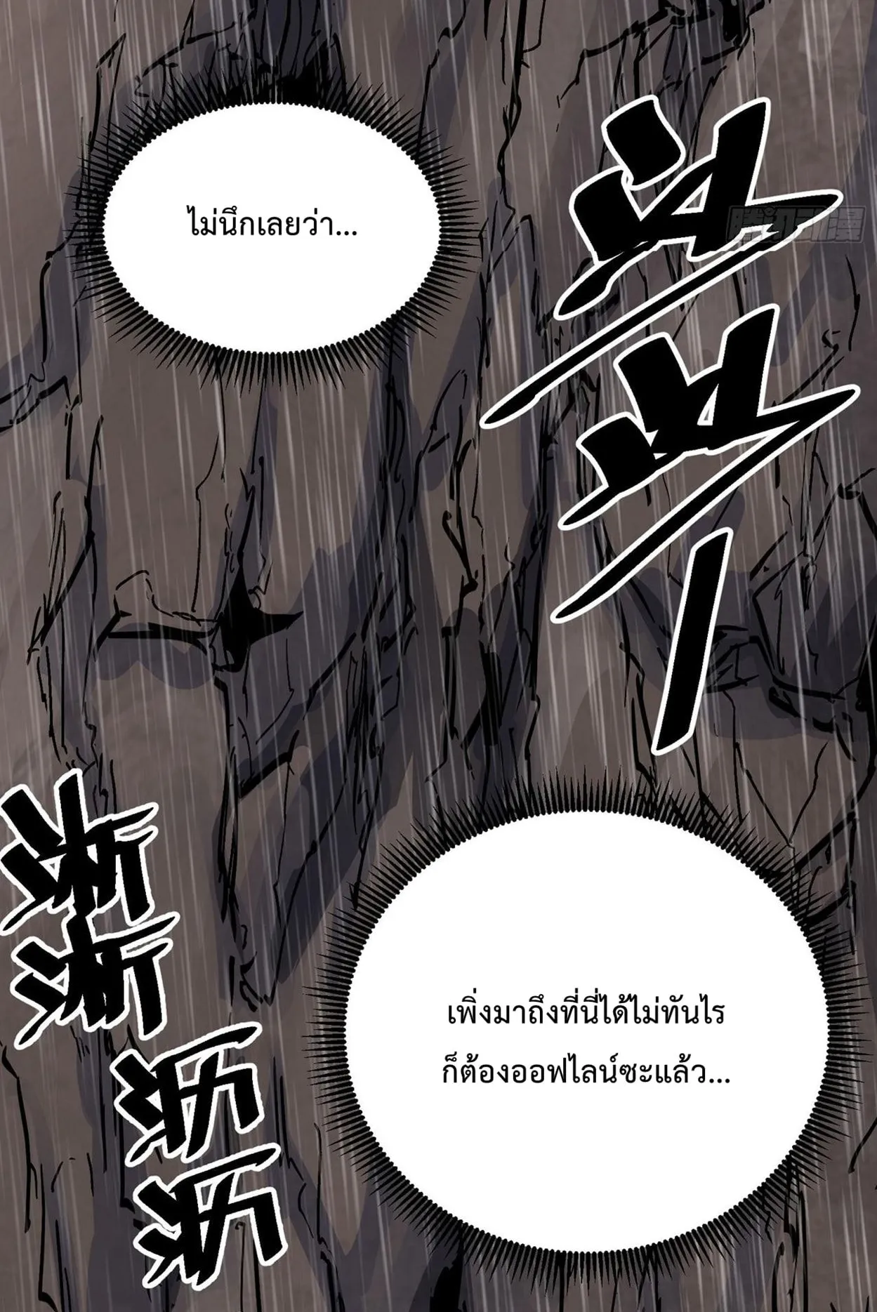 Immortal Fairy, Please Listen to My Explanation ตอนที่ 2 หน้า 109