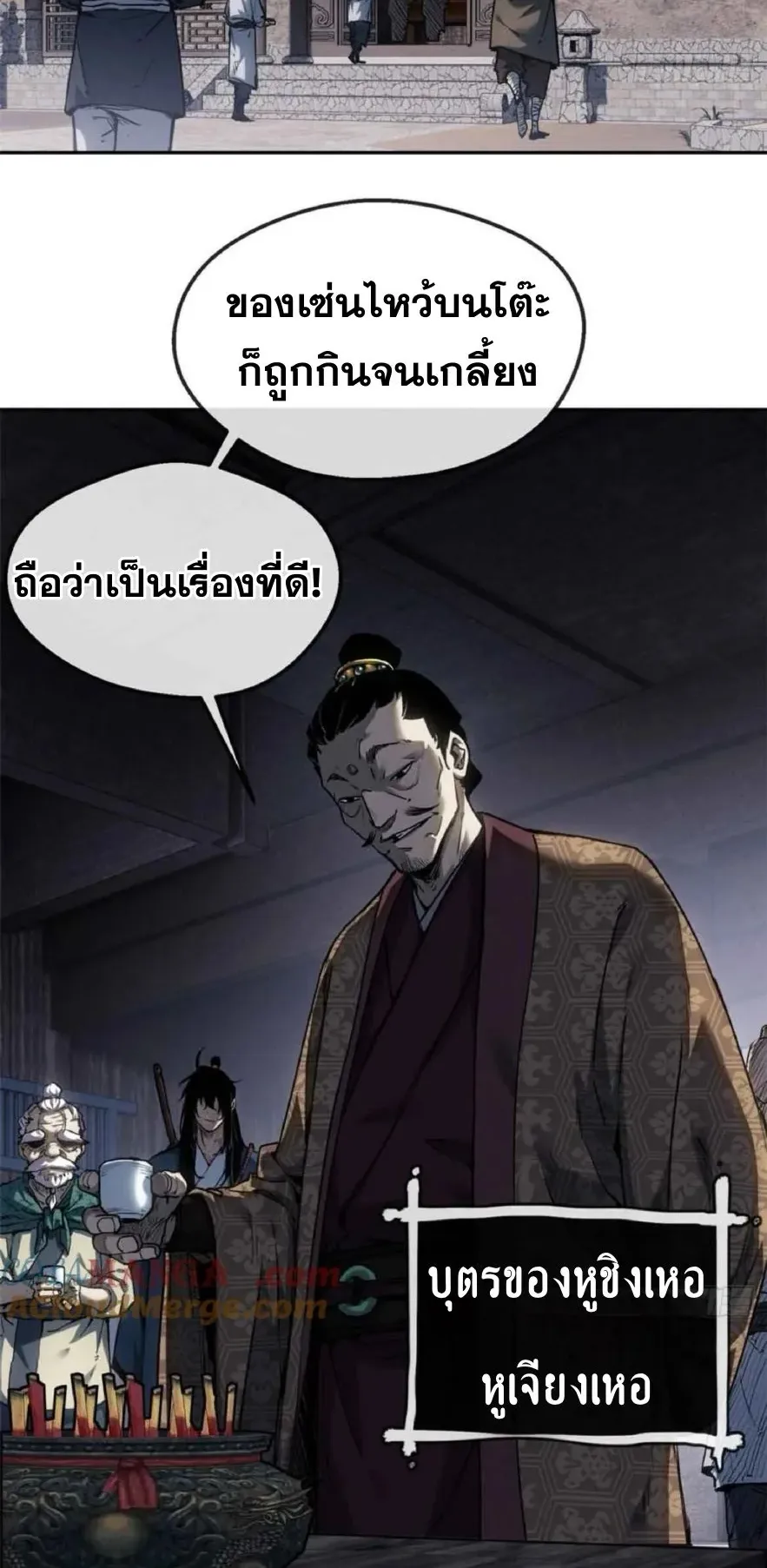 Dao of the Bizarre Immortal ตอนที่ 37 หน้า 4