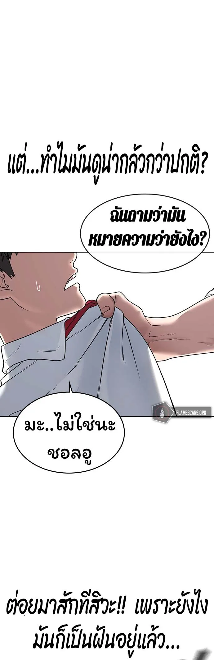 Reality Quest ตอนที่ 1 หน้า 102
