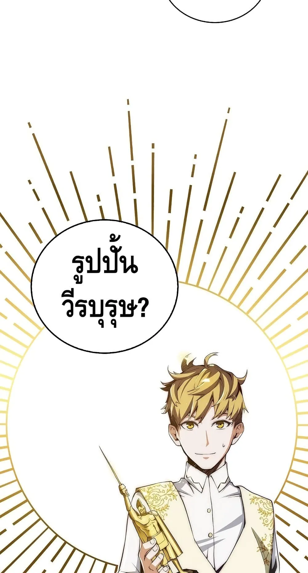 Lord’s Gold Coins ตอนที่ 4 หน้า 58