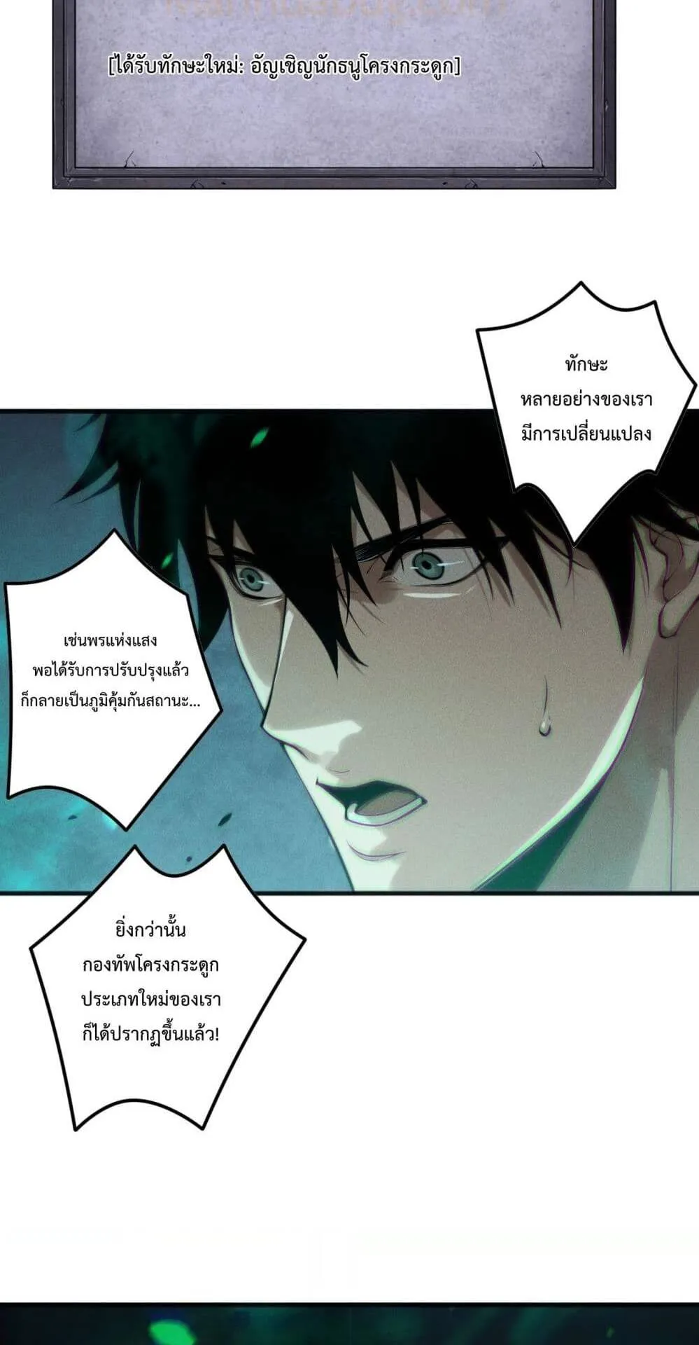 Disastrous Necromancer ตอนที่ 166 หน้า 19