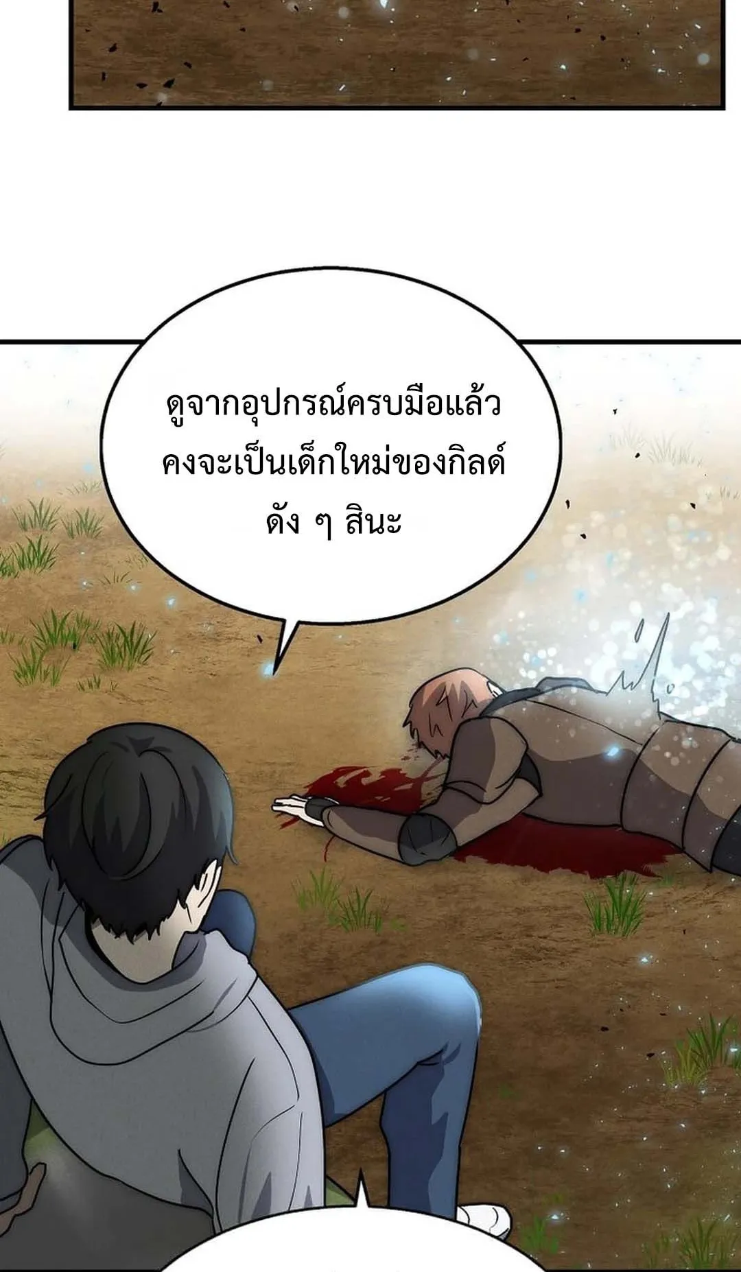 Regressed Genius Creates Mythic Items ตอนที่ 4 หน้า 76