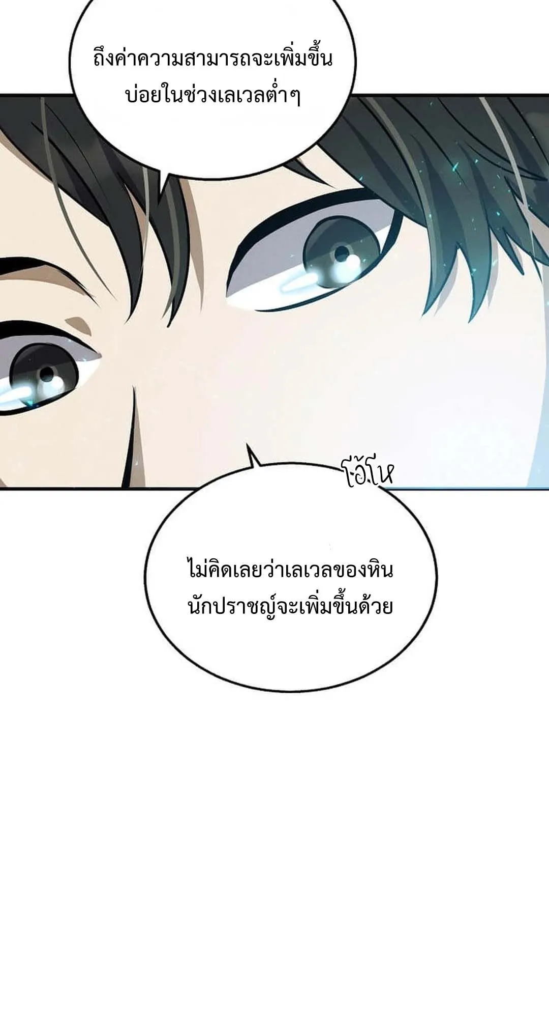 Regressed Genius Creates Mythic Items ตอนที่ 5 หน้า 20