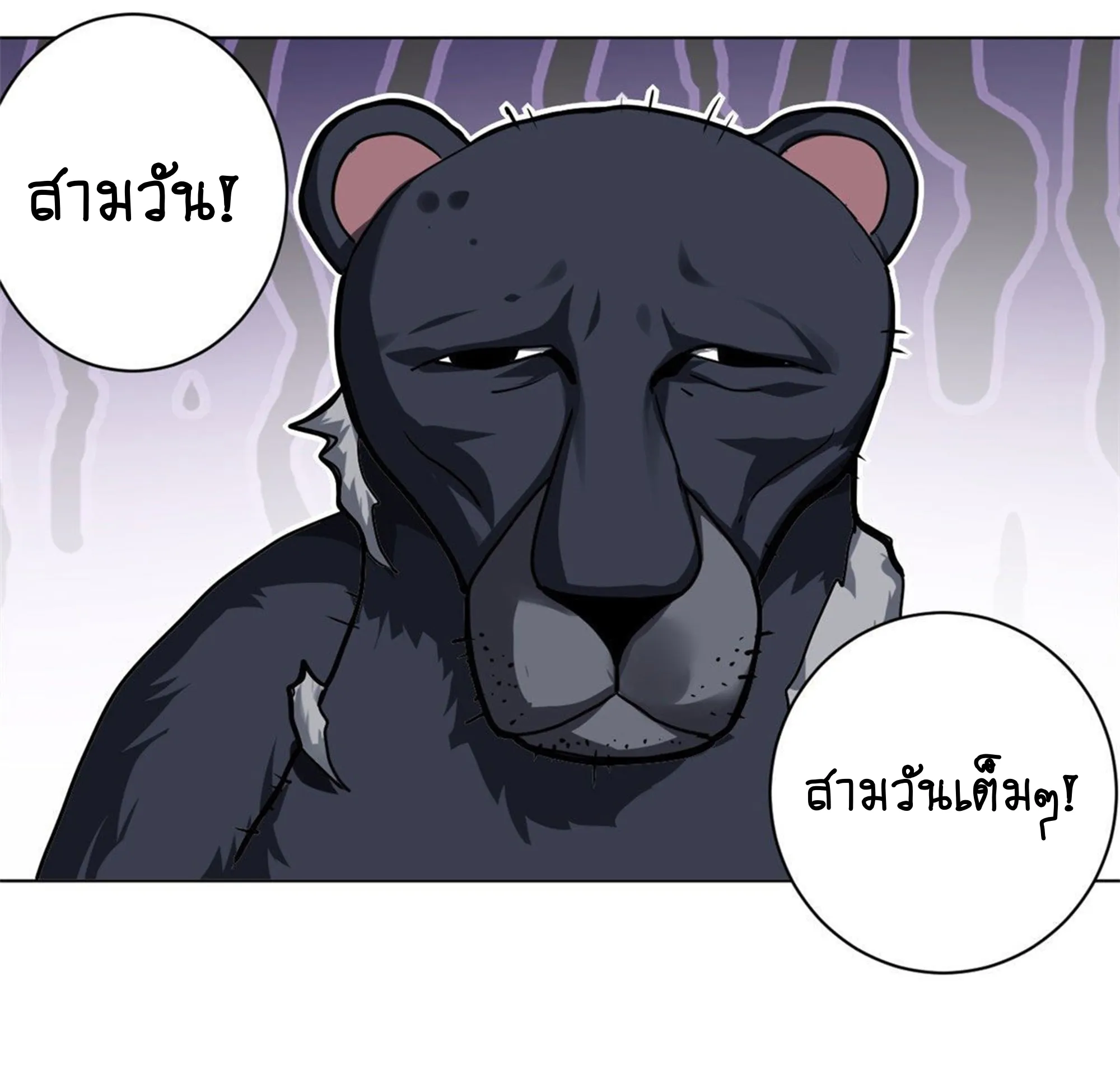 Astral Pet Store ตอนที่ 1 หน้า 57