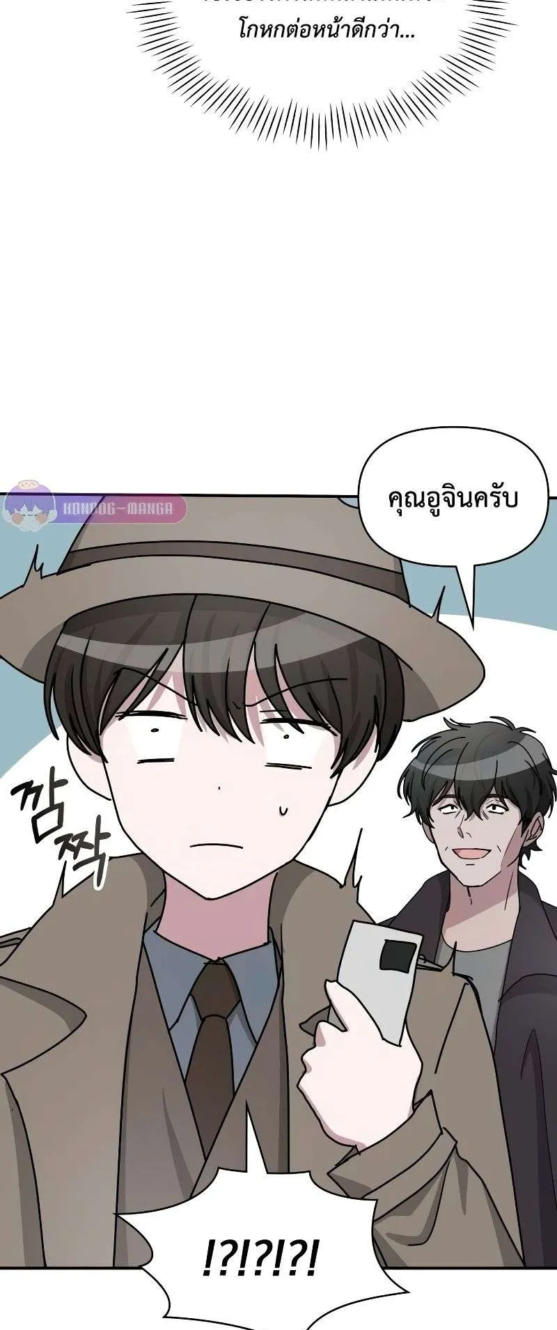 I Was Immediately Mistaken for a Monster Genius Actor ตอนที่ 14 หน้า 44