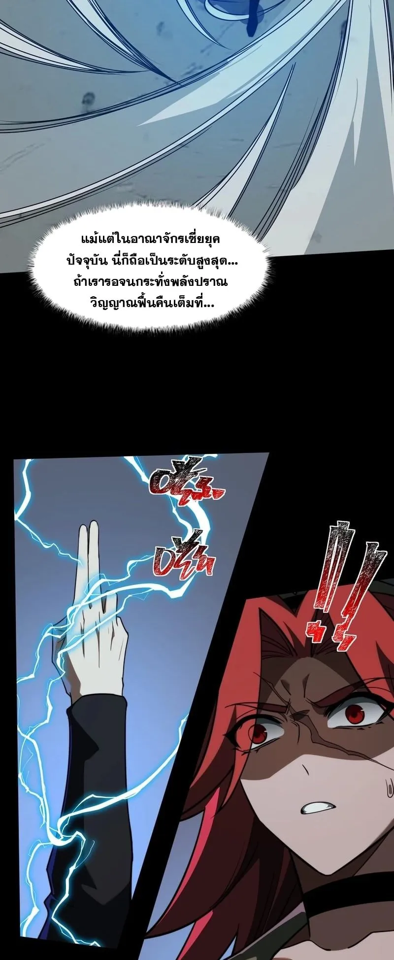 After breaking up with the school beauty, I became a martial arts master ตอนที่ 17 หน้า 14