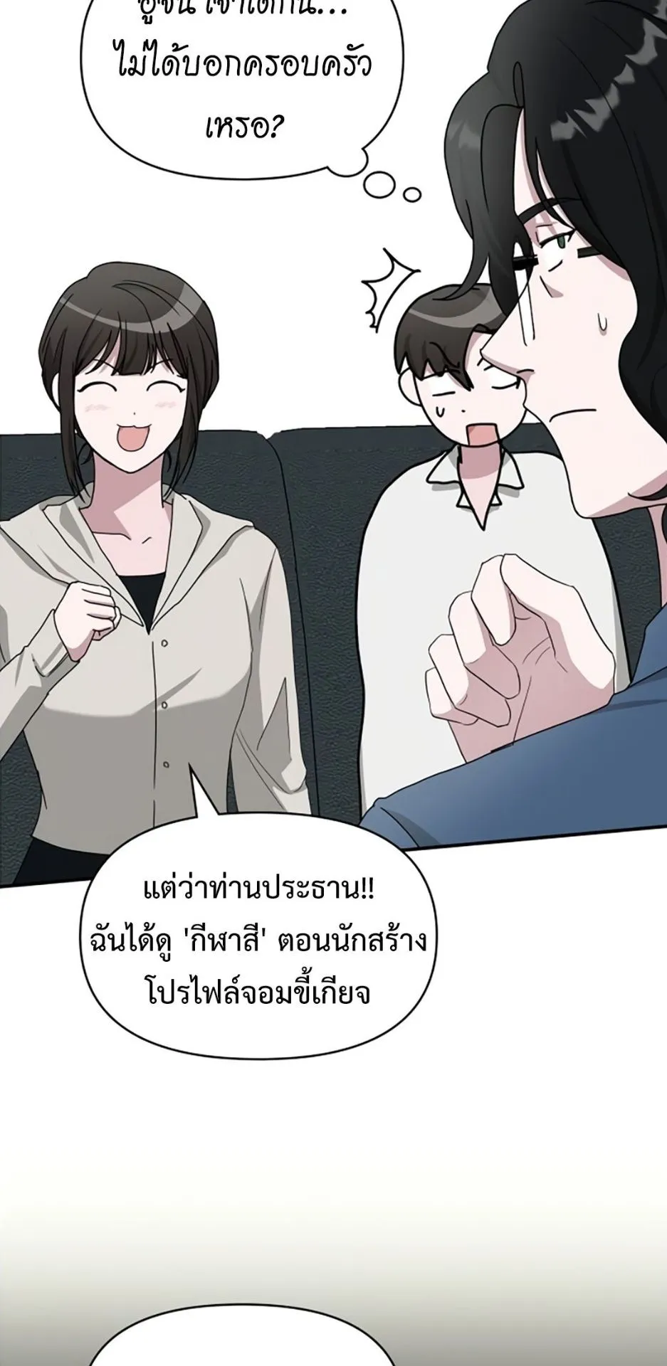 I Was Immediately Mistaken for a Monster Genius Actor ตอนที่ 45 หน้า 36