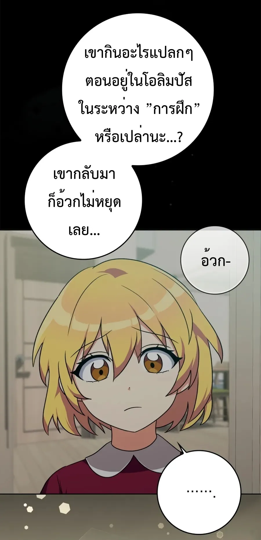 Max Level Player ตอนที่ 4 หน้า 66