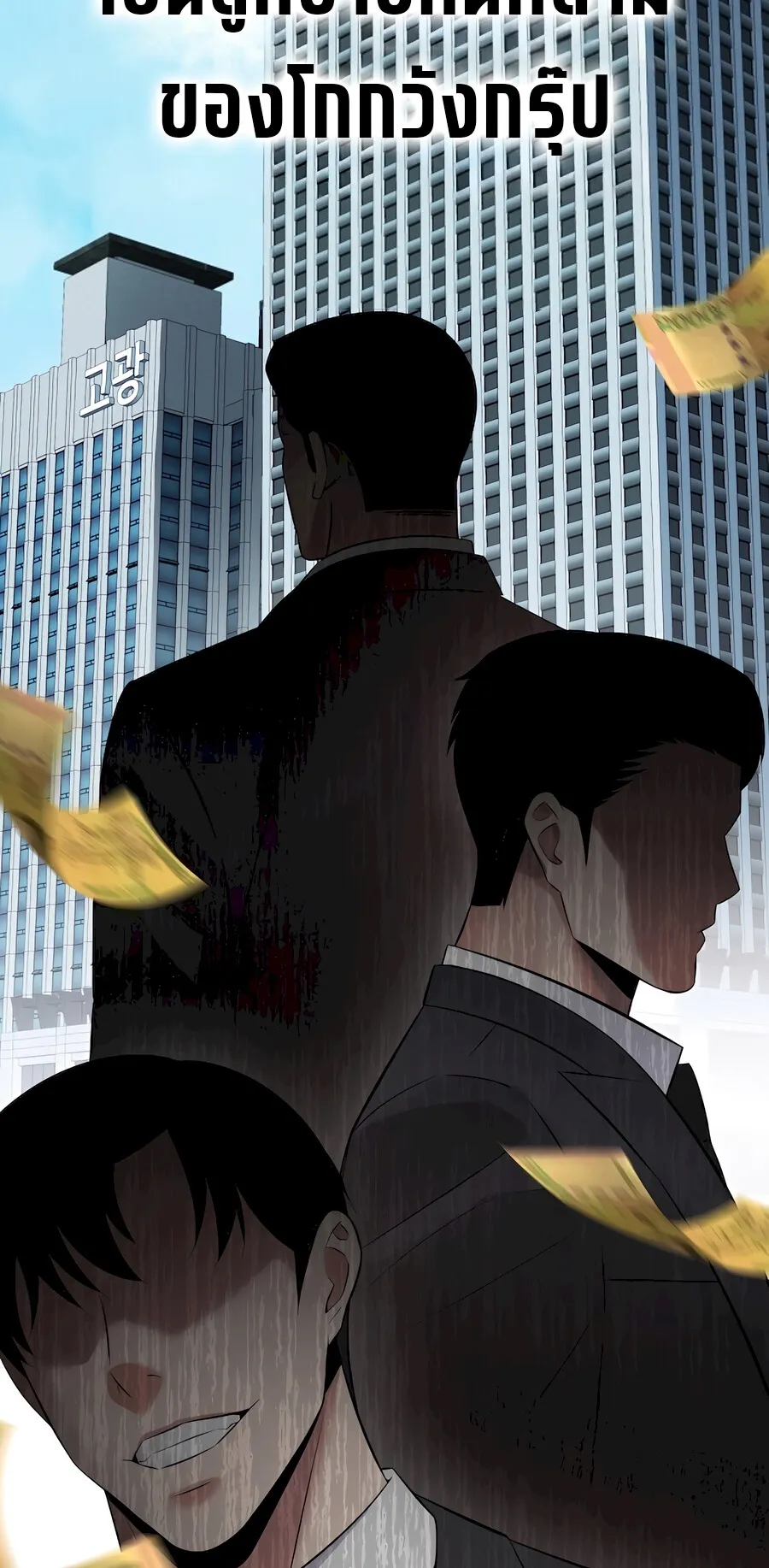 The Reincarnated Cop Who Strikes With Wealth ตอนที่ 2 หน้า 68
