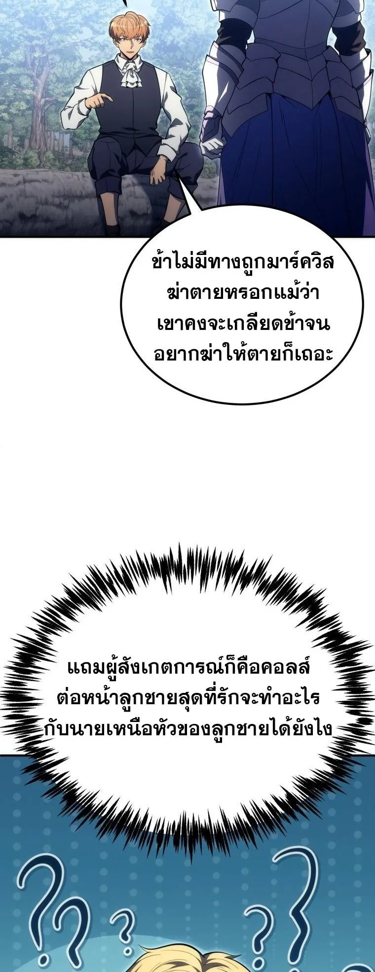 God-Tier Extra’s Ultimate Guide ตอนที่ 5 หน้า 63