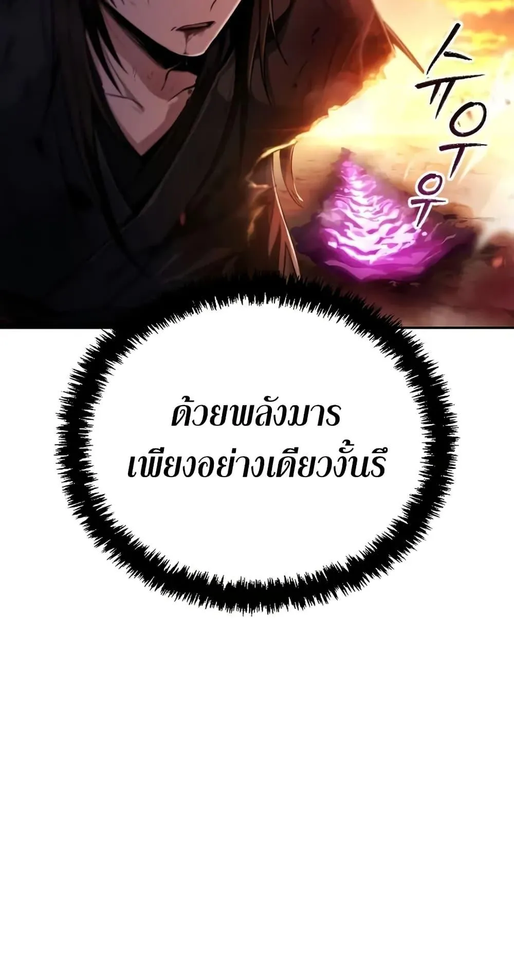 Mount Hua Sect’s Genius Phantom Swordsman ตอนที่ 1 หน้า 100