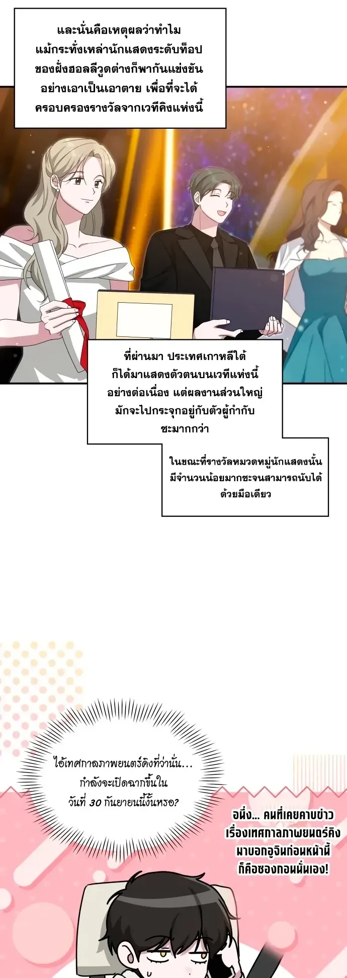 I Was Immediately Mistaken for a Monster Genius Actor ตอนที่ 108 หน้า 43