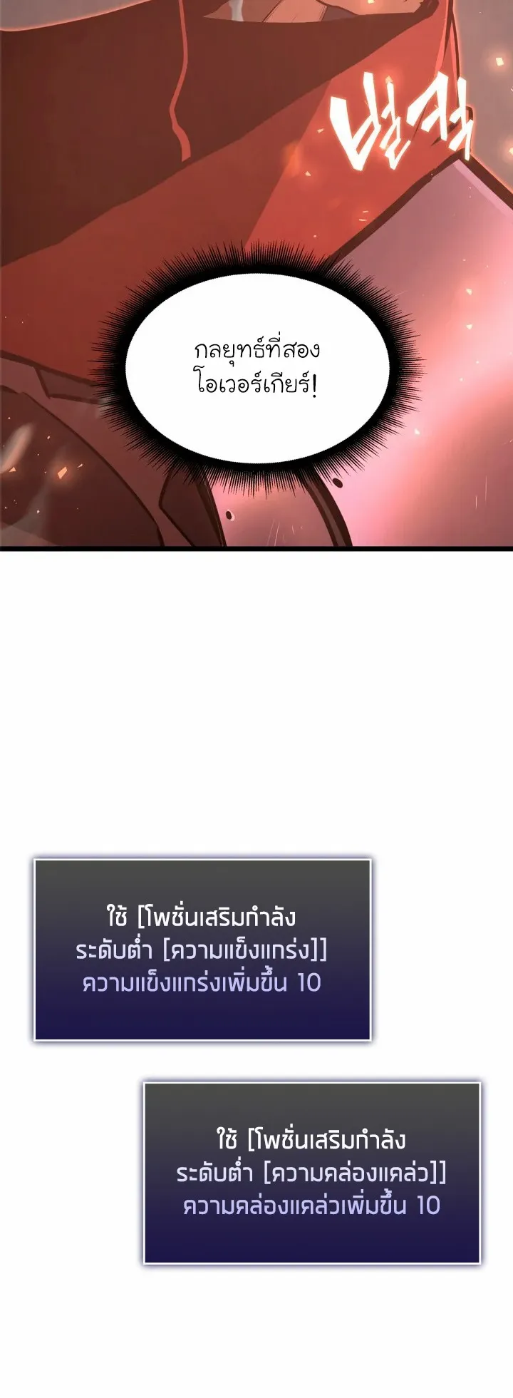 Return of the SSS-Class Ranker ตอนที่ 3 หน้า 52