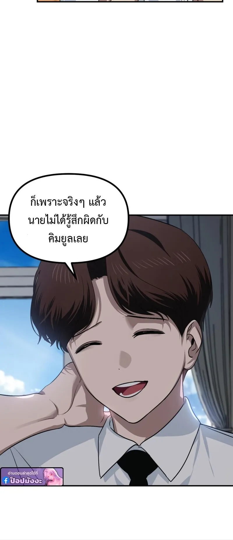 SSS-Class Suicide Hunter ตอนที่ 138 หน้า 8