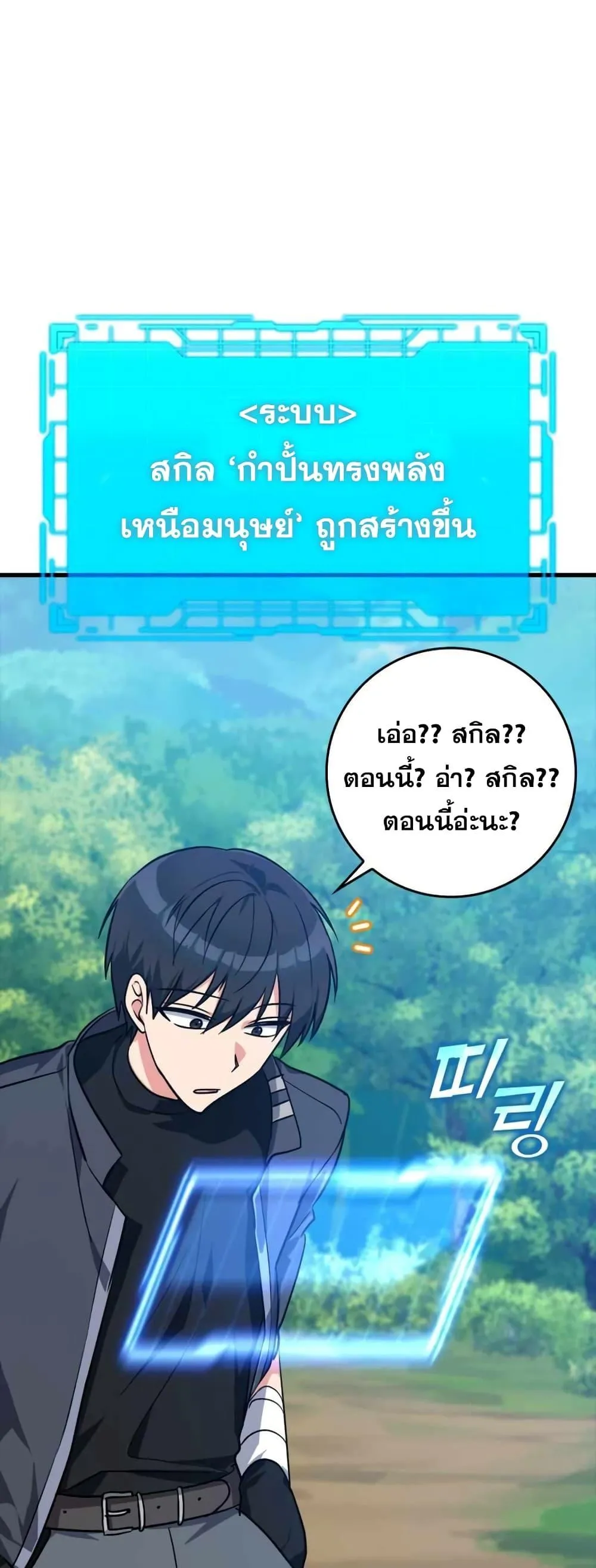 Max Level Player ตอนที่ 10 หน้า 29