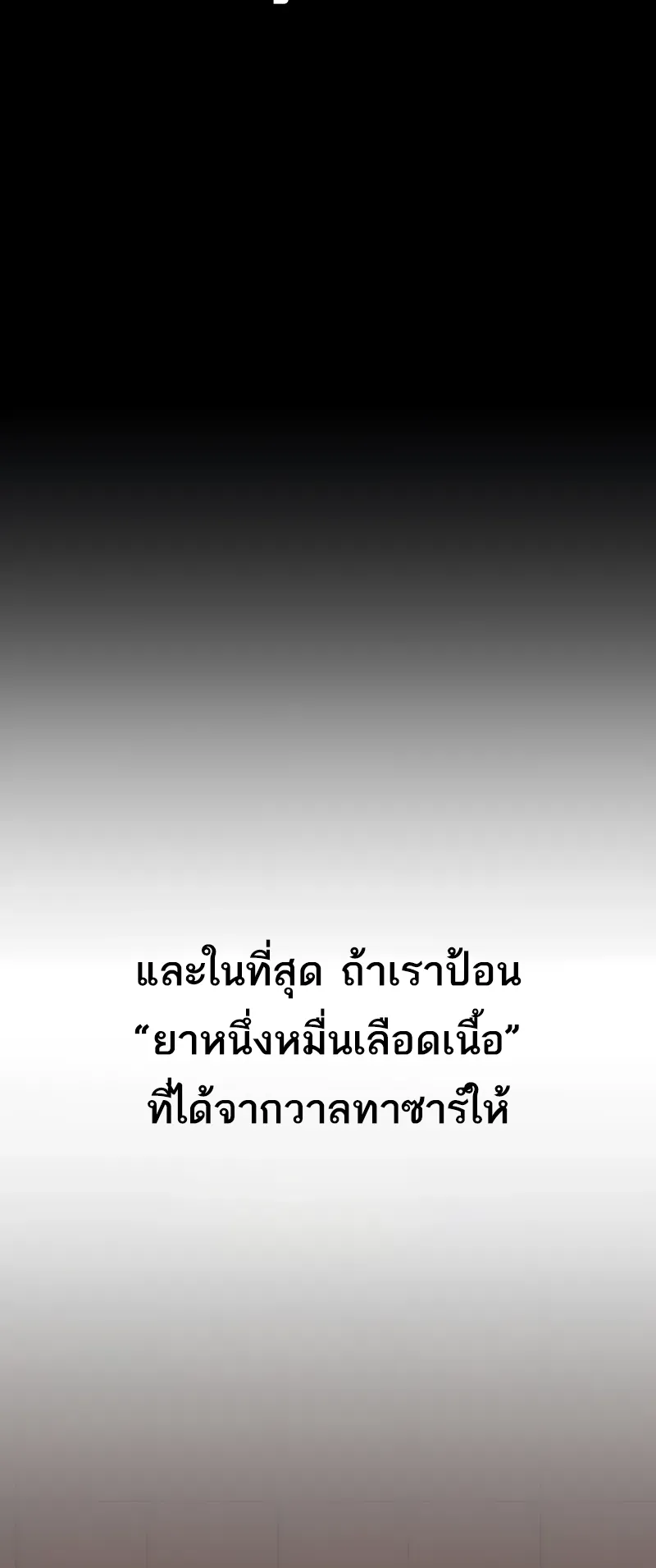 I Killed an Academy Player ตอนที่ 50 หน้า 25
