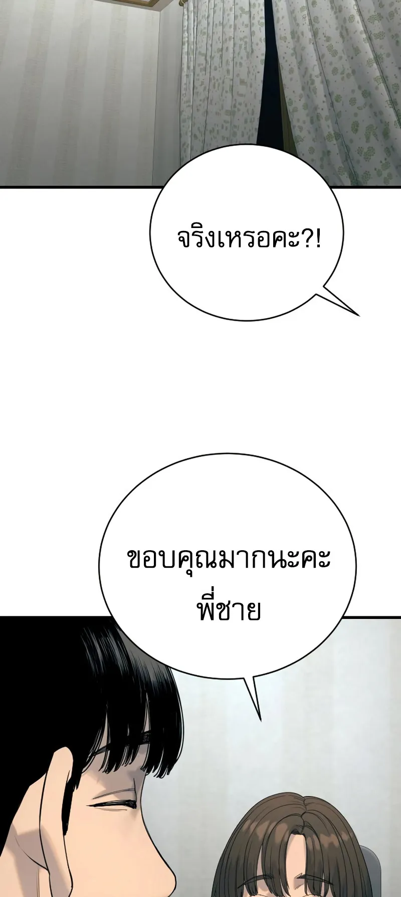 Return of the Bloodthirsty Police ตอนที่ 34 หน้า 22