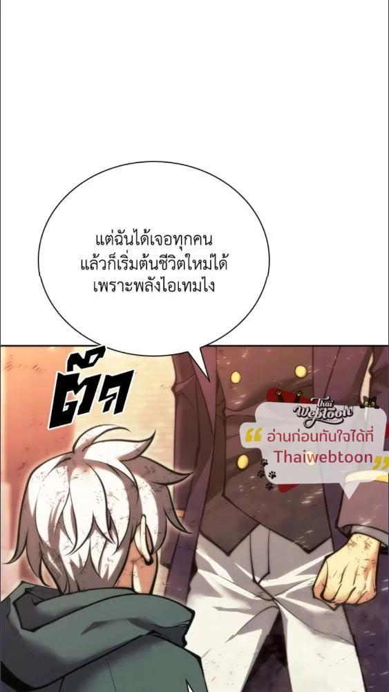 Overgeared ตอนที่ 281 หน้า 91
