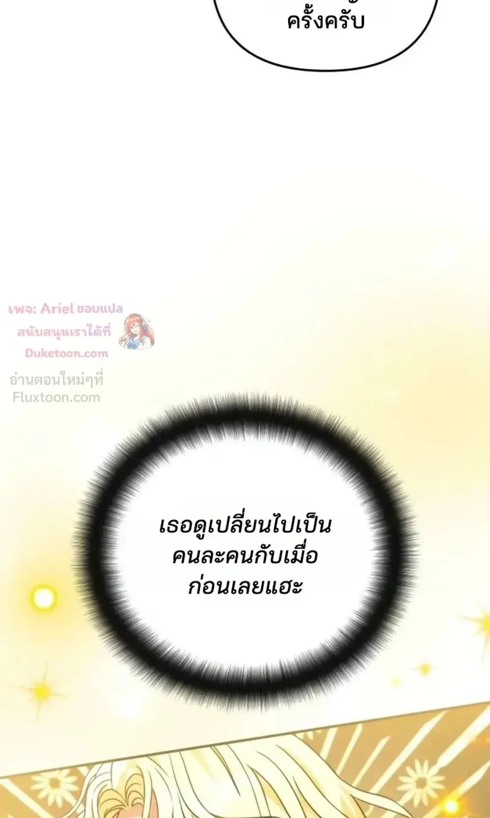 Sovereign of the Infinite Clones ตอนที่ 92 หน้า 76