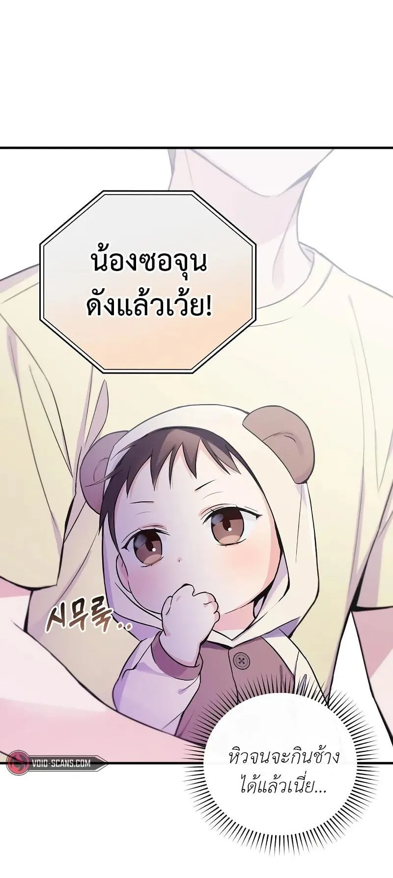 Superstar From Age 0 ตอนที่ 4 หน้า 22