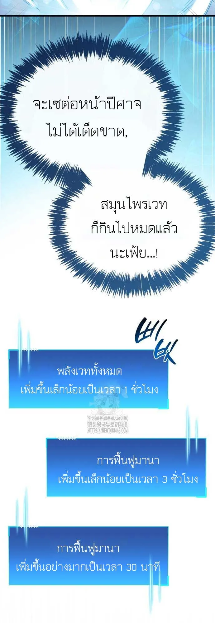 The Player Hides His Past ตอนที่ 75 หน้า 92