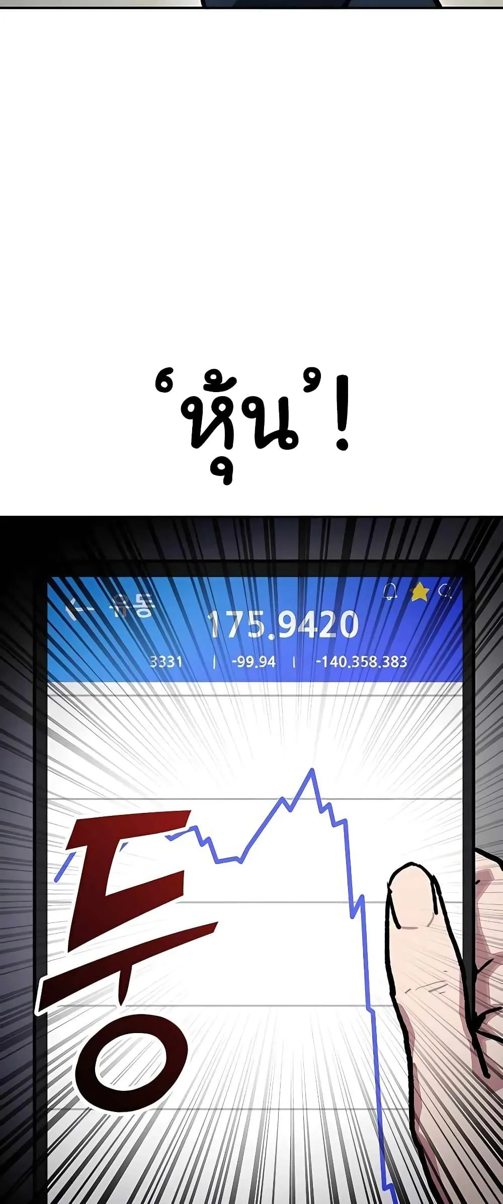Skeleton Warrior ตอนที่ 1 หน้า 40