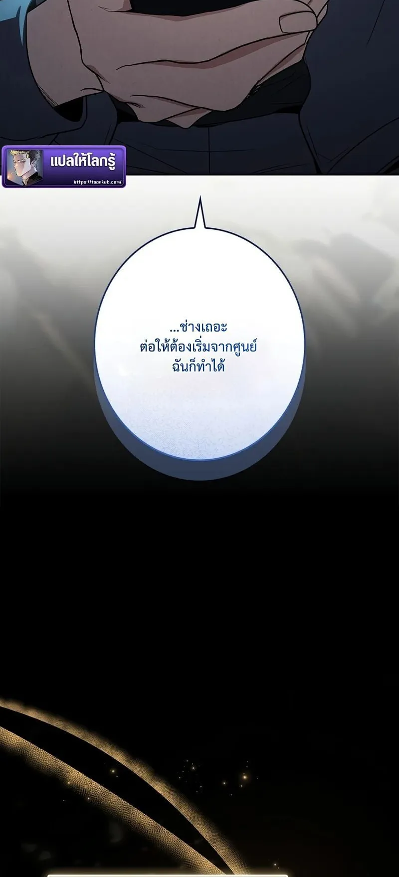 Only I Have an EX-Grade Summon ตอนที่ 4 หน้า 71