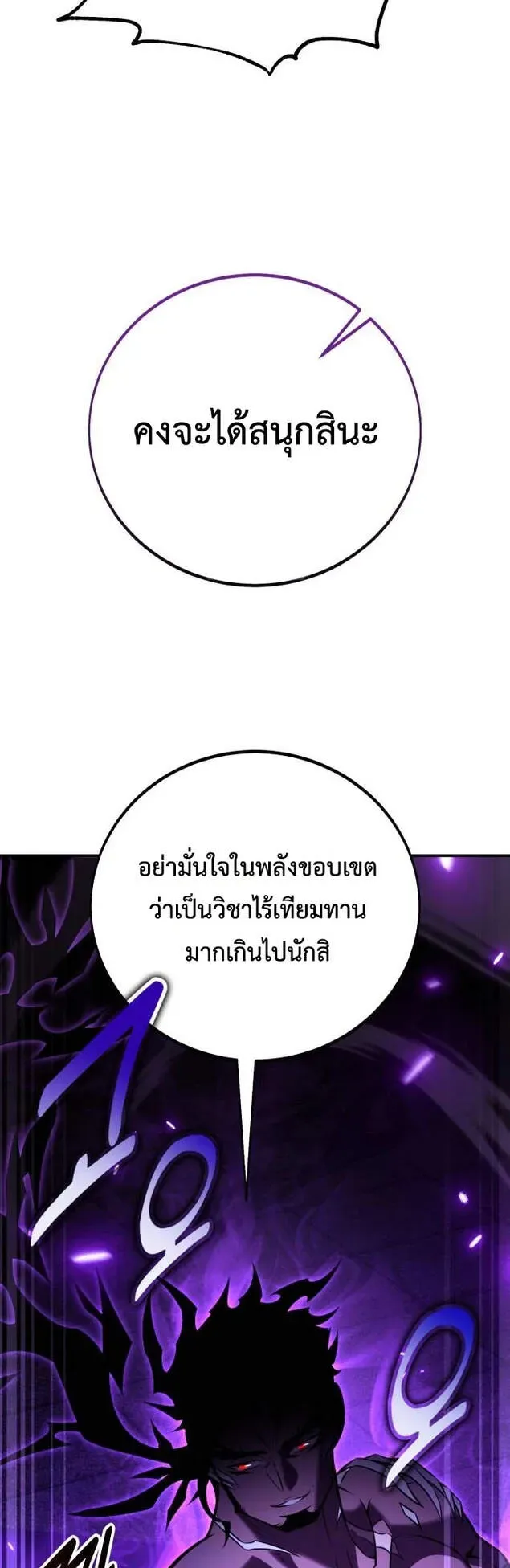 I Killed an Academy Player ตอนที่ 81 หน้า 55