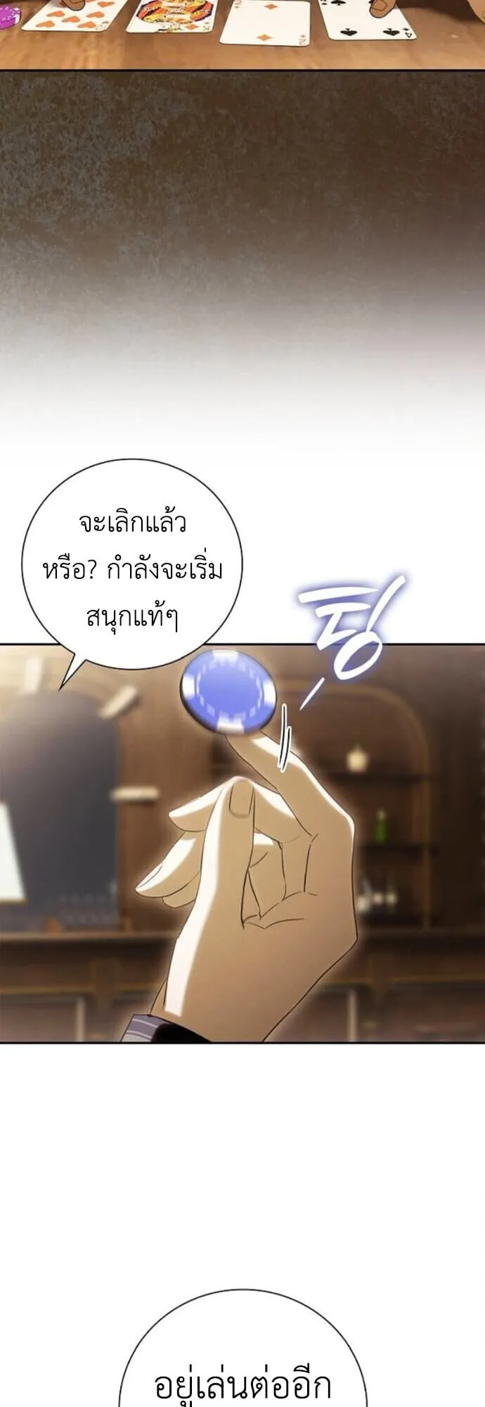 I Was Reincarnated as the Third Son of a Duke ตอนที่ 9 หน้า 17