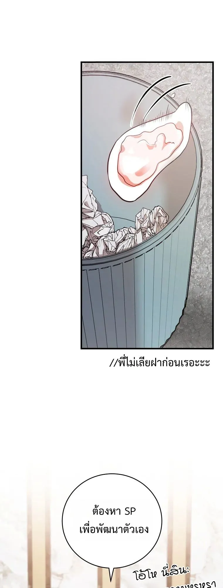 Master of All Skills ตอนที่ 3 หน้า 29
