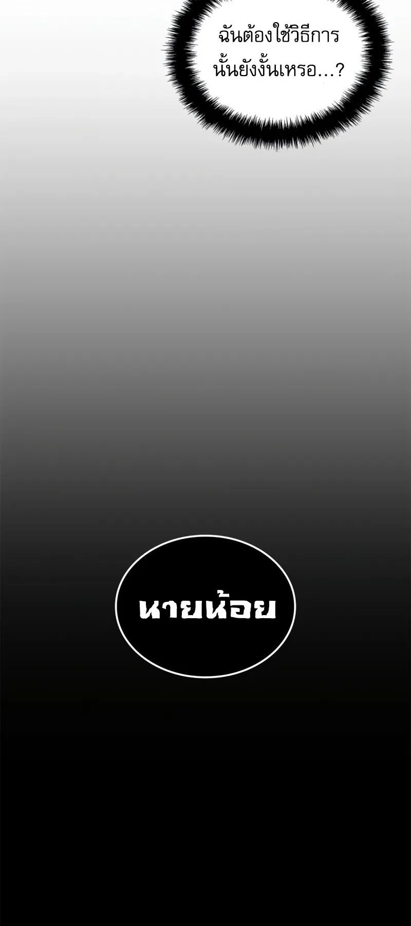 Solo Leveling: Ragnarok ตอนที่ 17 หน้า 78