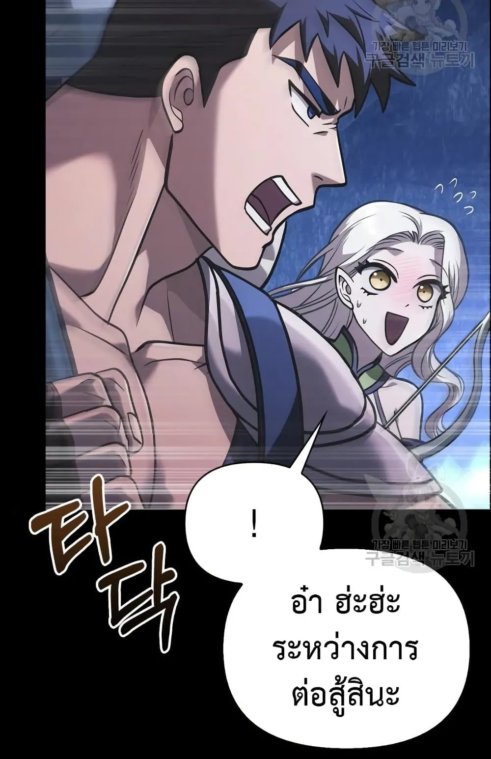 Surviving the Game as a Barbarian ตอนที่ 8 หน้า 103