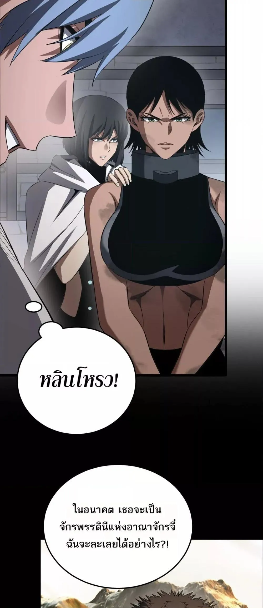 Doomsday Sword God ตอนที่ 73 หน้า 50