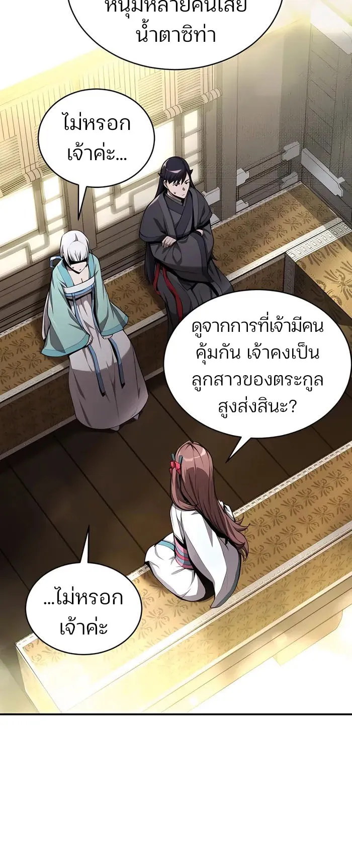 The Anxious Demon Cult Leader ตอนที่ 5 หน้า 85